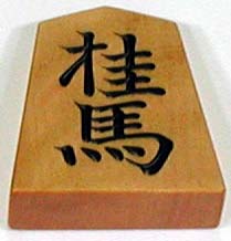 Pièce de Shôgi en bois
