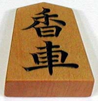 Pièce de Shôgi en bois